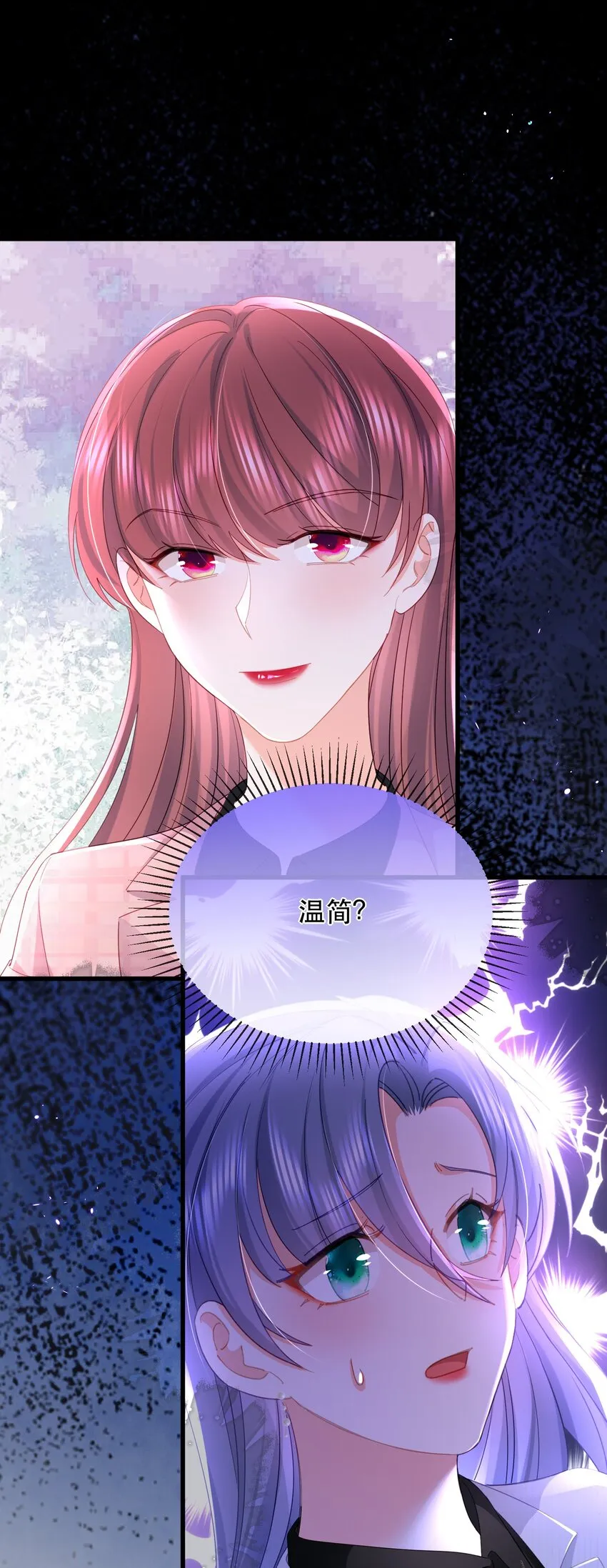 23话 重大福利！暧昧后的分离 第16页