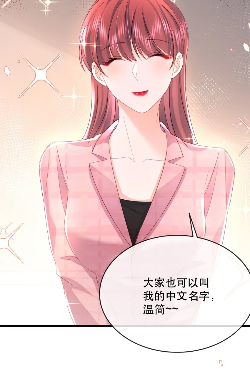 23话 重大福利！暧昧后的分离 第20页