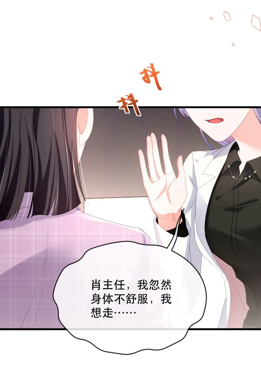 23话 重大福利！暧昧后的分离 第21页
