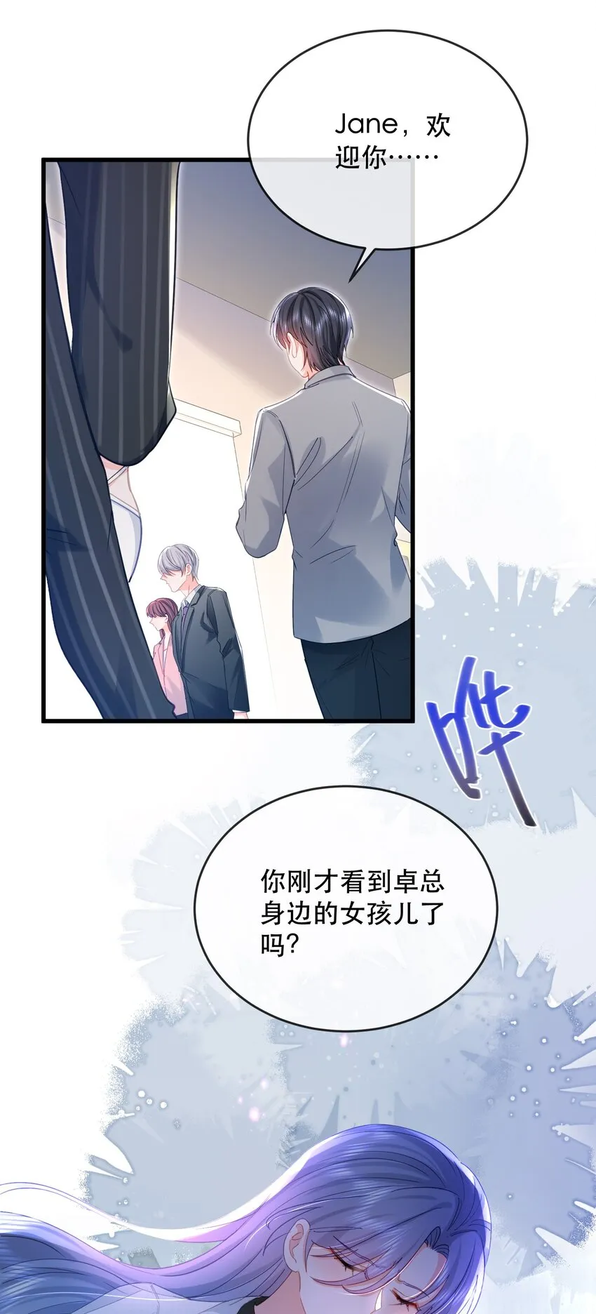 23话 重大福利！暧昧后的分离 第23页