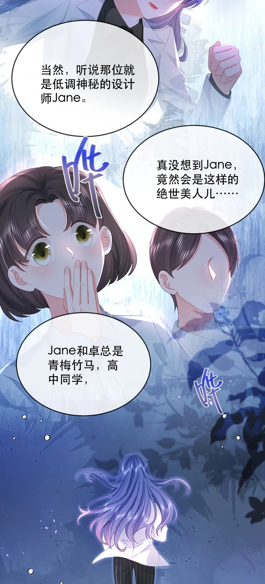 23话 重大福利！暧昧后的分离 第24页
