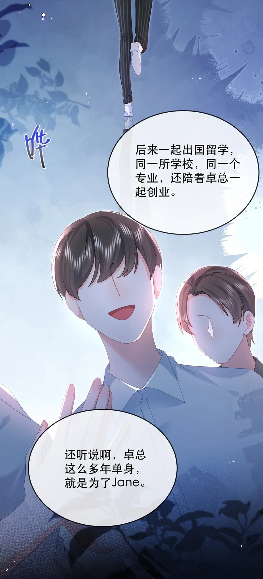 23话 重大福利！暧昧后的分离 第25页
