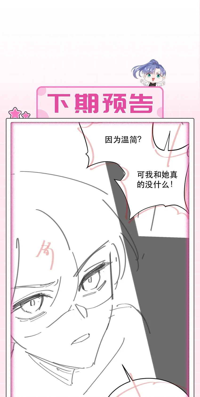 23话 重大福利！暧昧后的分离 第43页