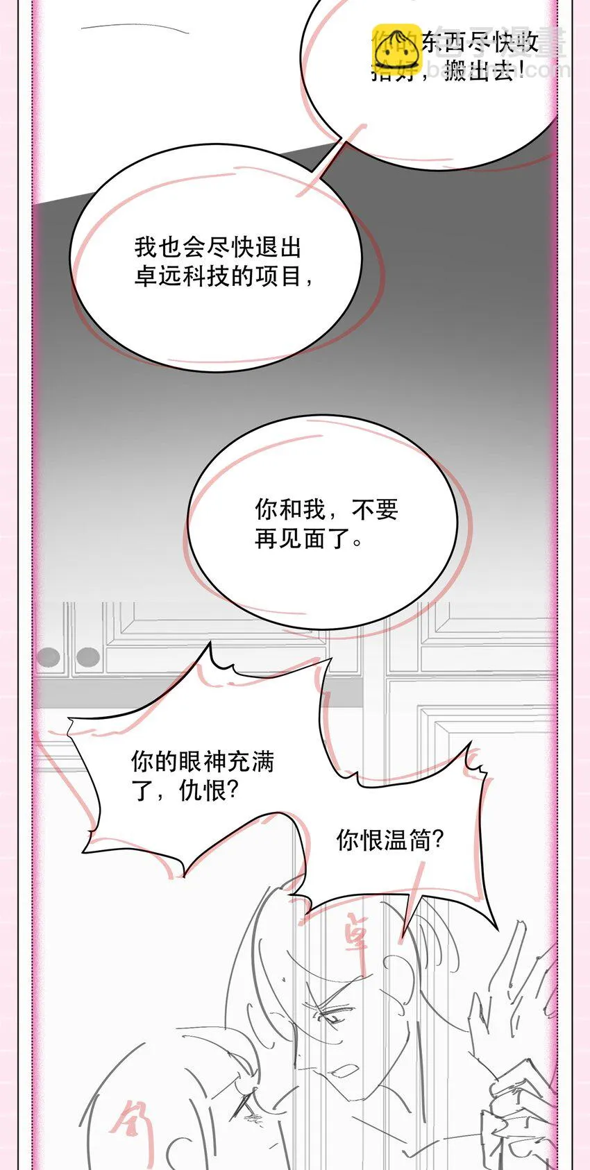 23话 重大福利！暧昧后的分离 第44页