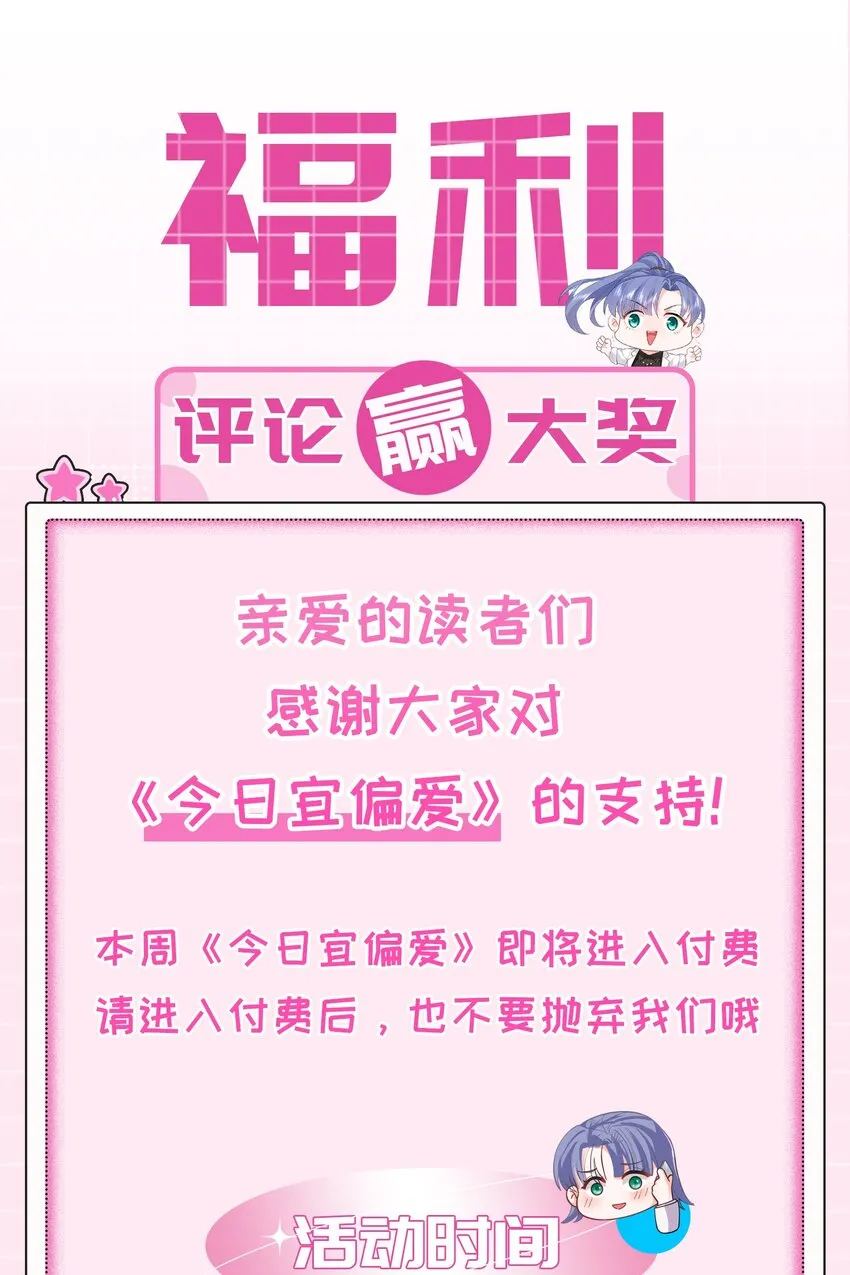 23话 重大福利！暧昧后的分离 第46页