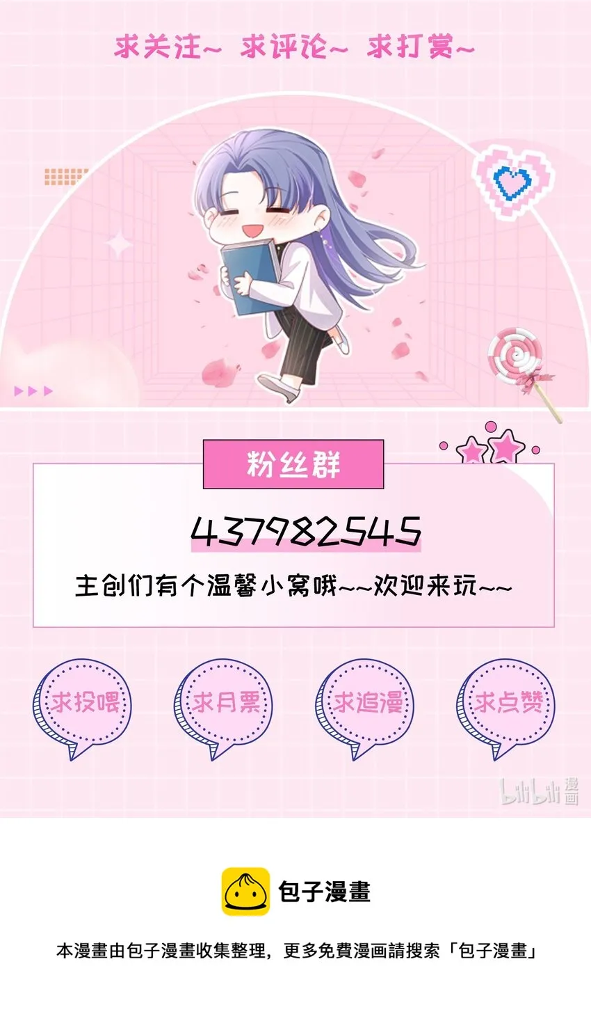 23话 重大福利！暧昧后的分离 第48页