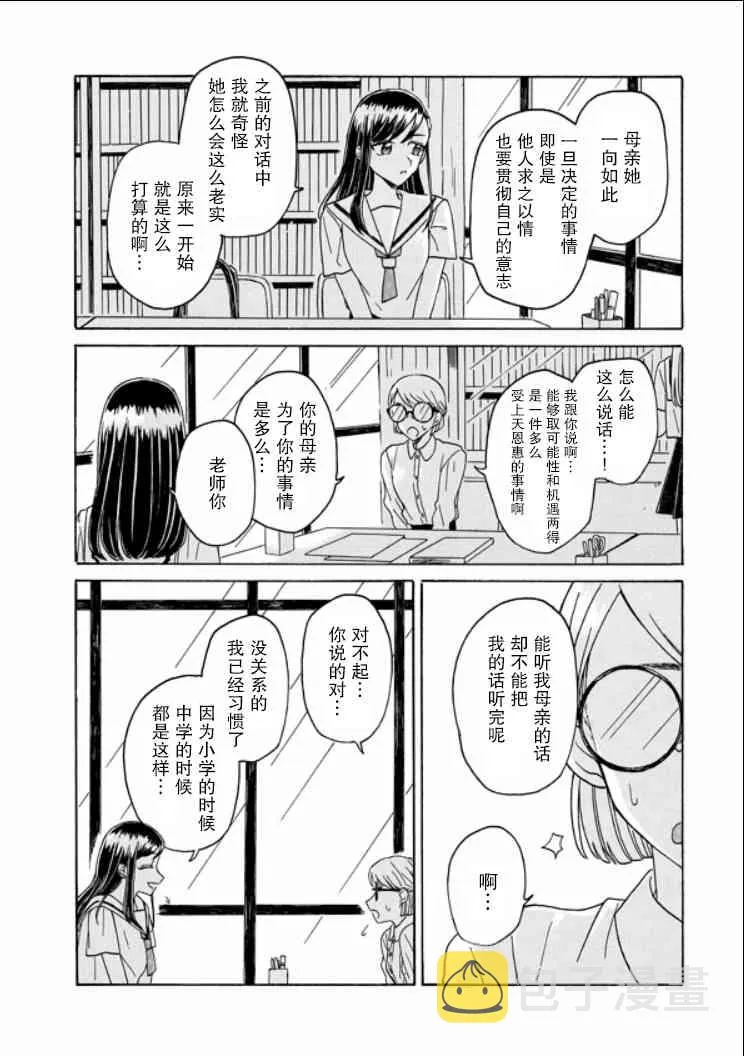 9话 第2页