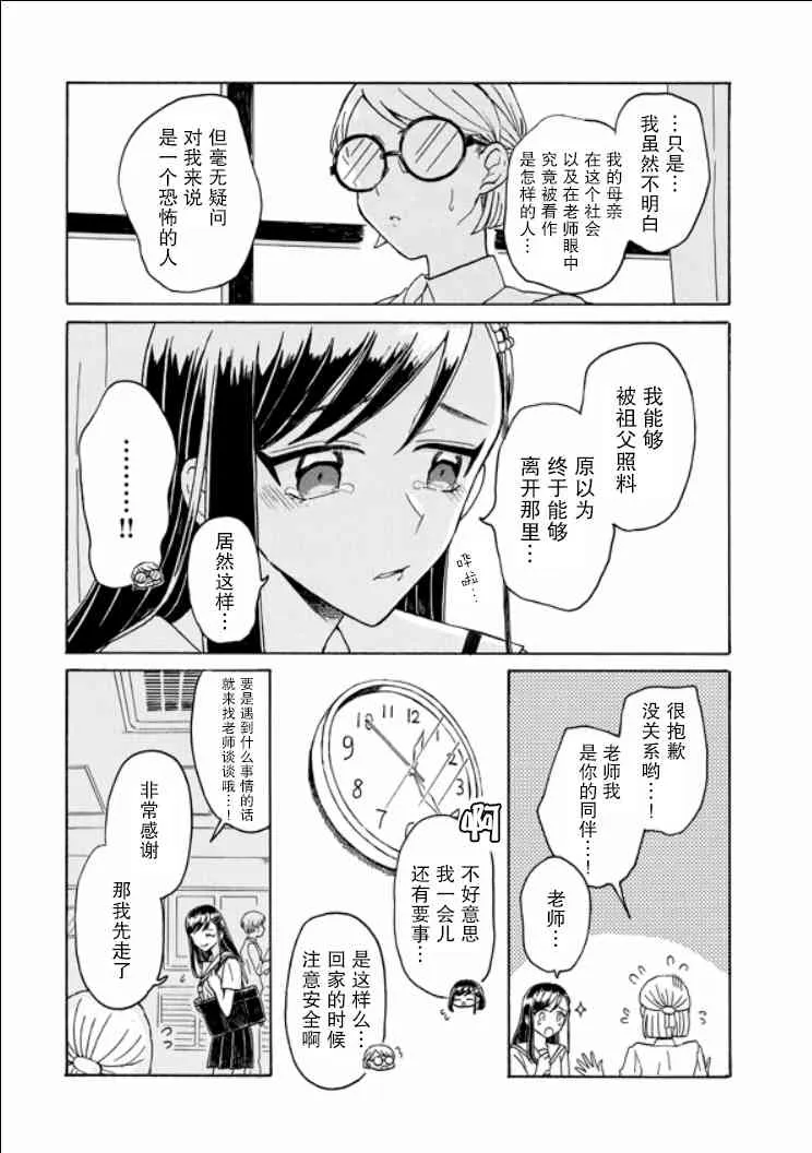 9话 第3页
