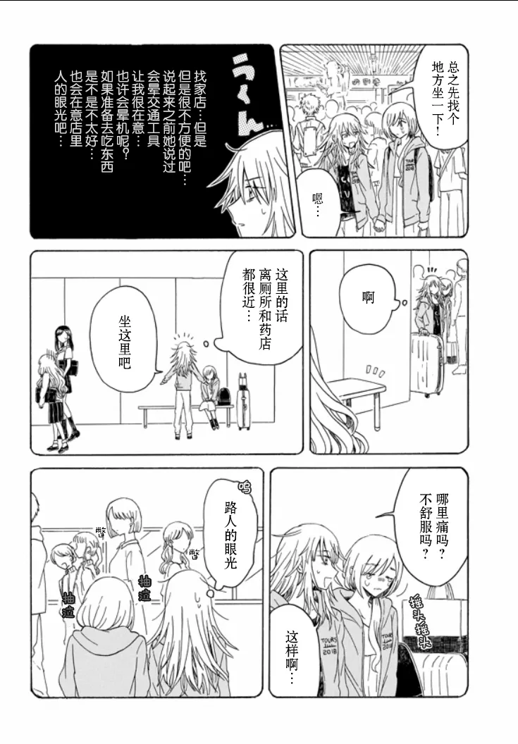 6.2话 第5页