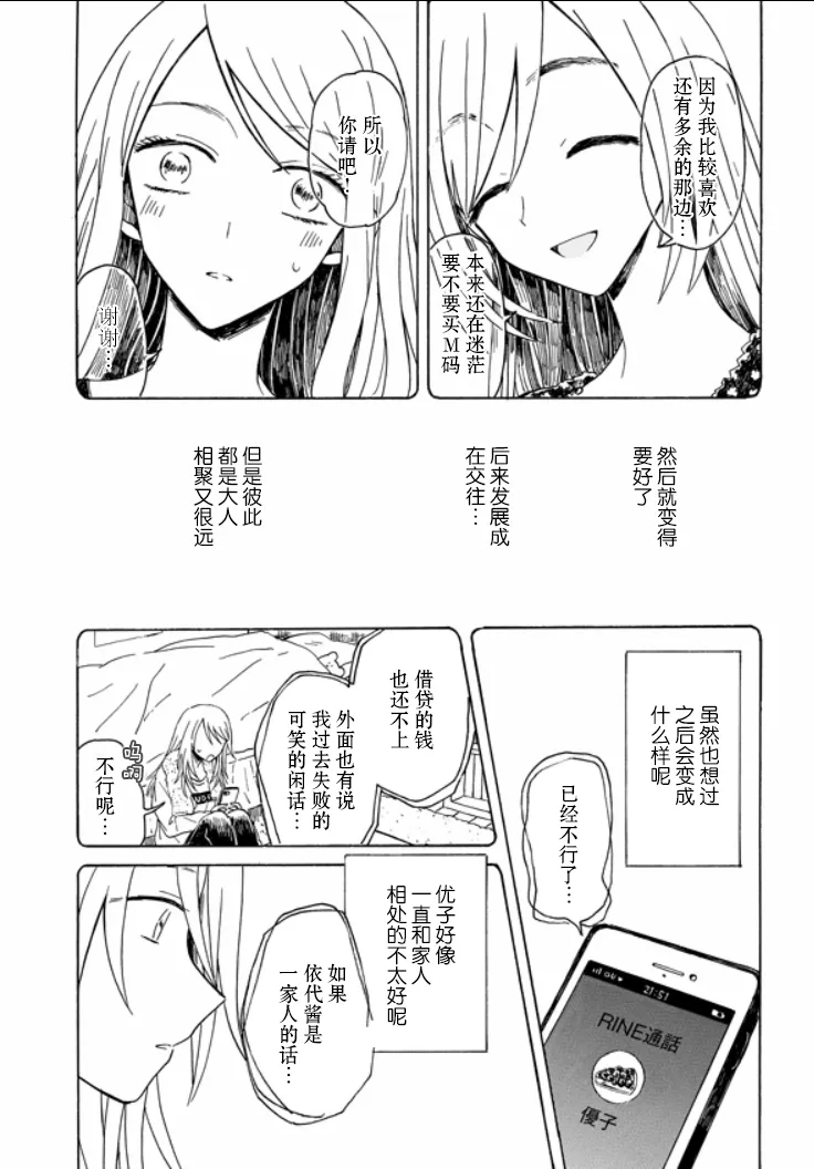 6.2话 第12页