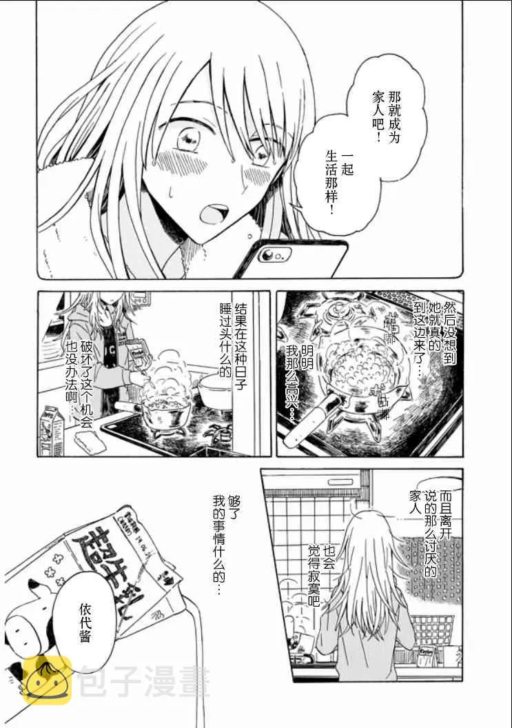 6.2话 第13页