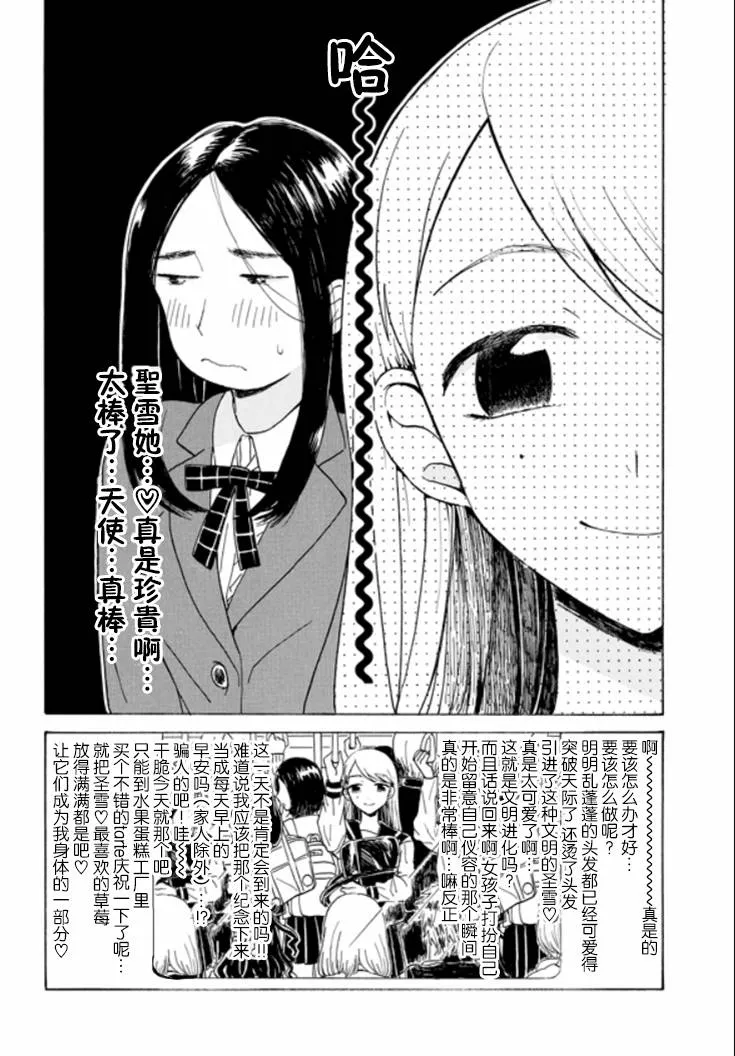 4.2话 第16页