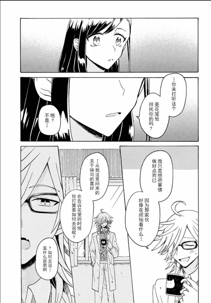 4.2话 第19页
