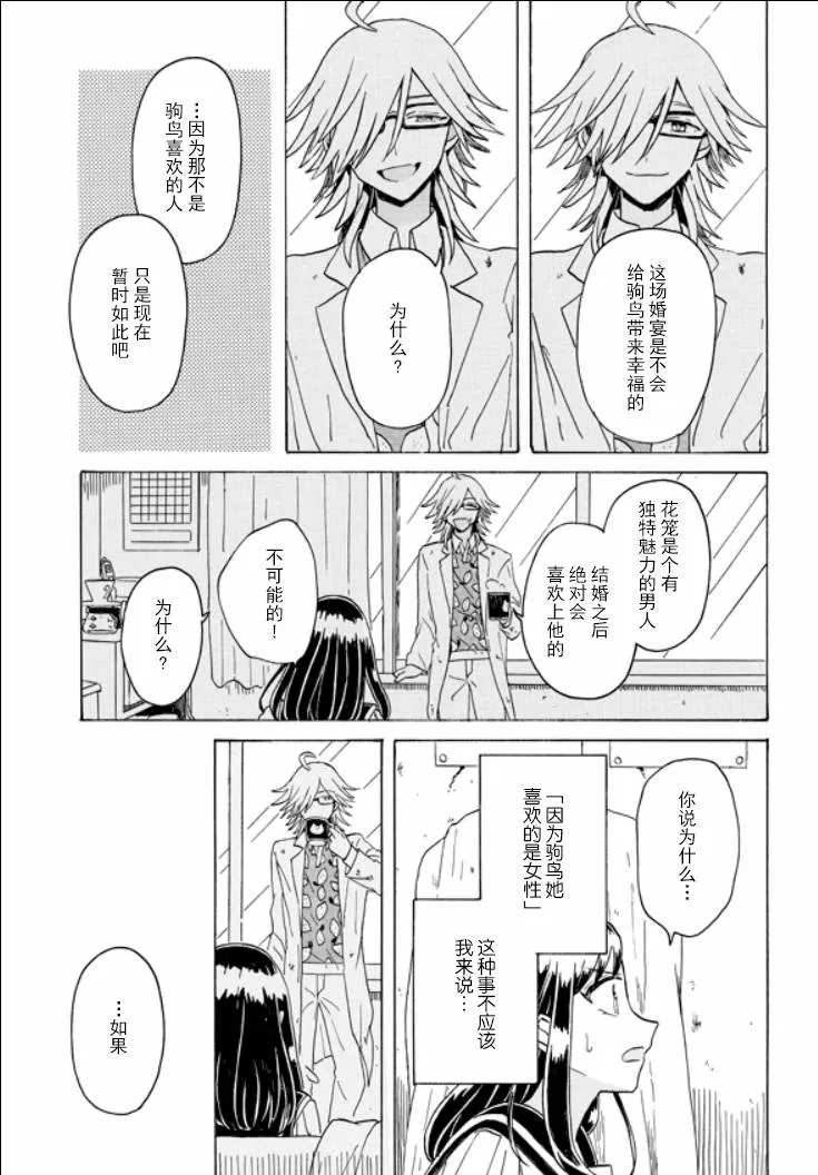 4.2话 第21页