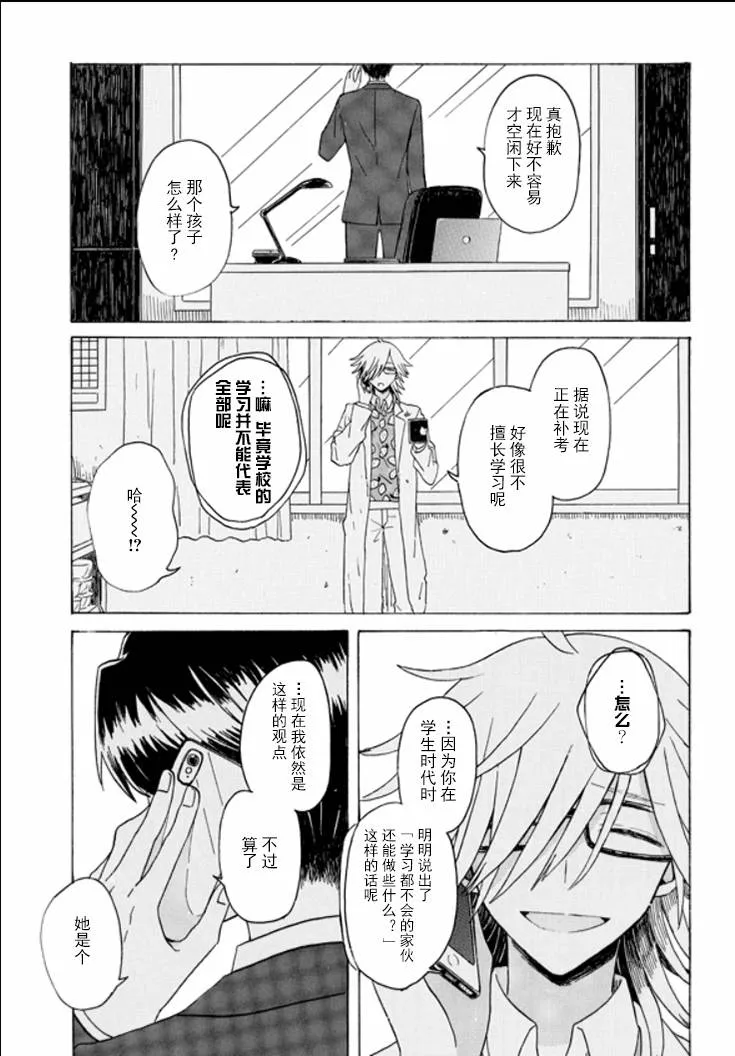 4.2话 第25页