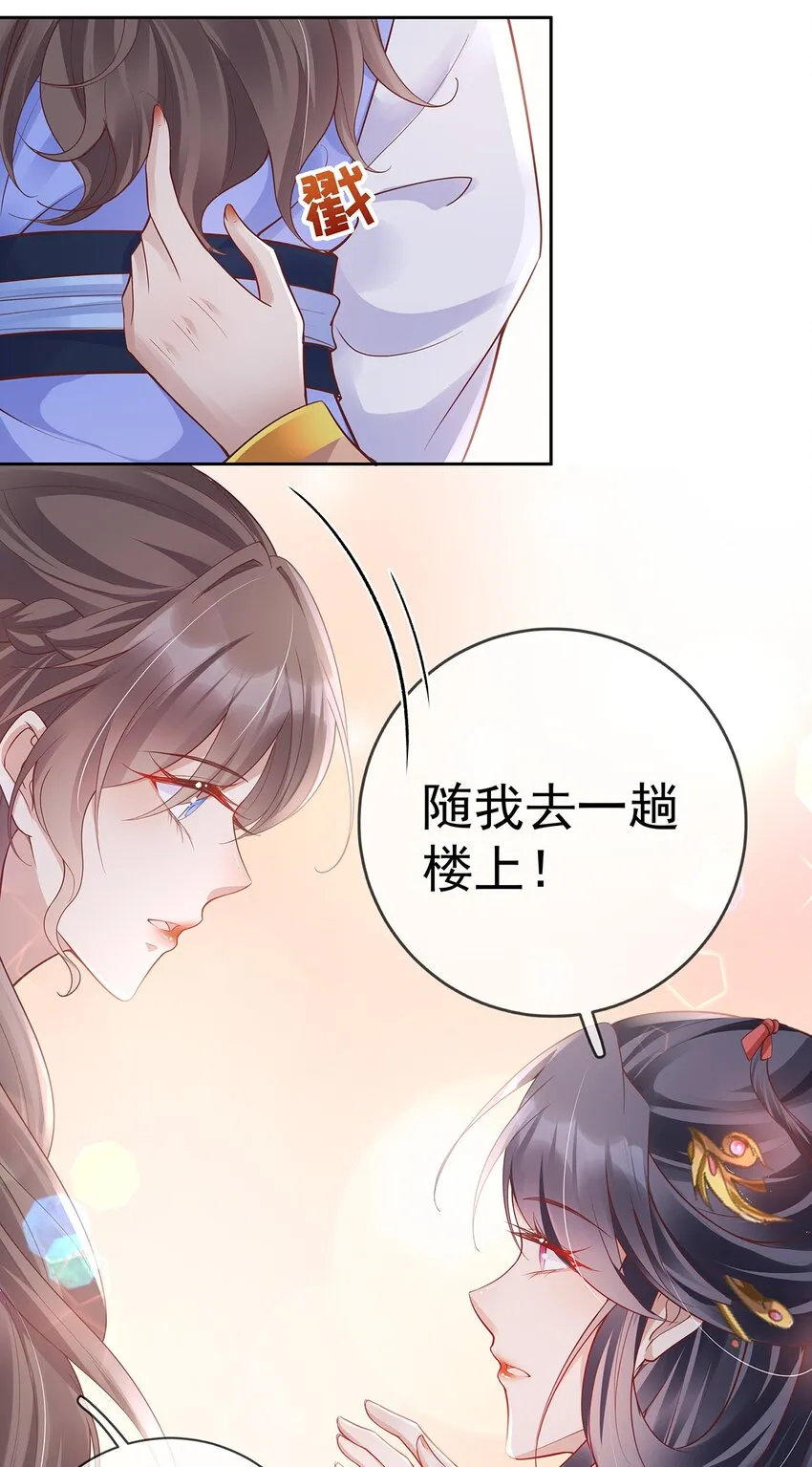 018 第十八话 闺蜜送“小册子” 第7页