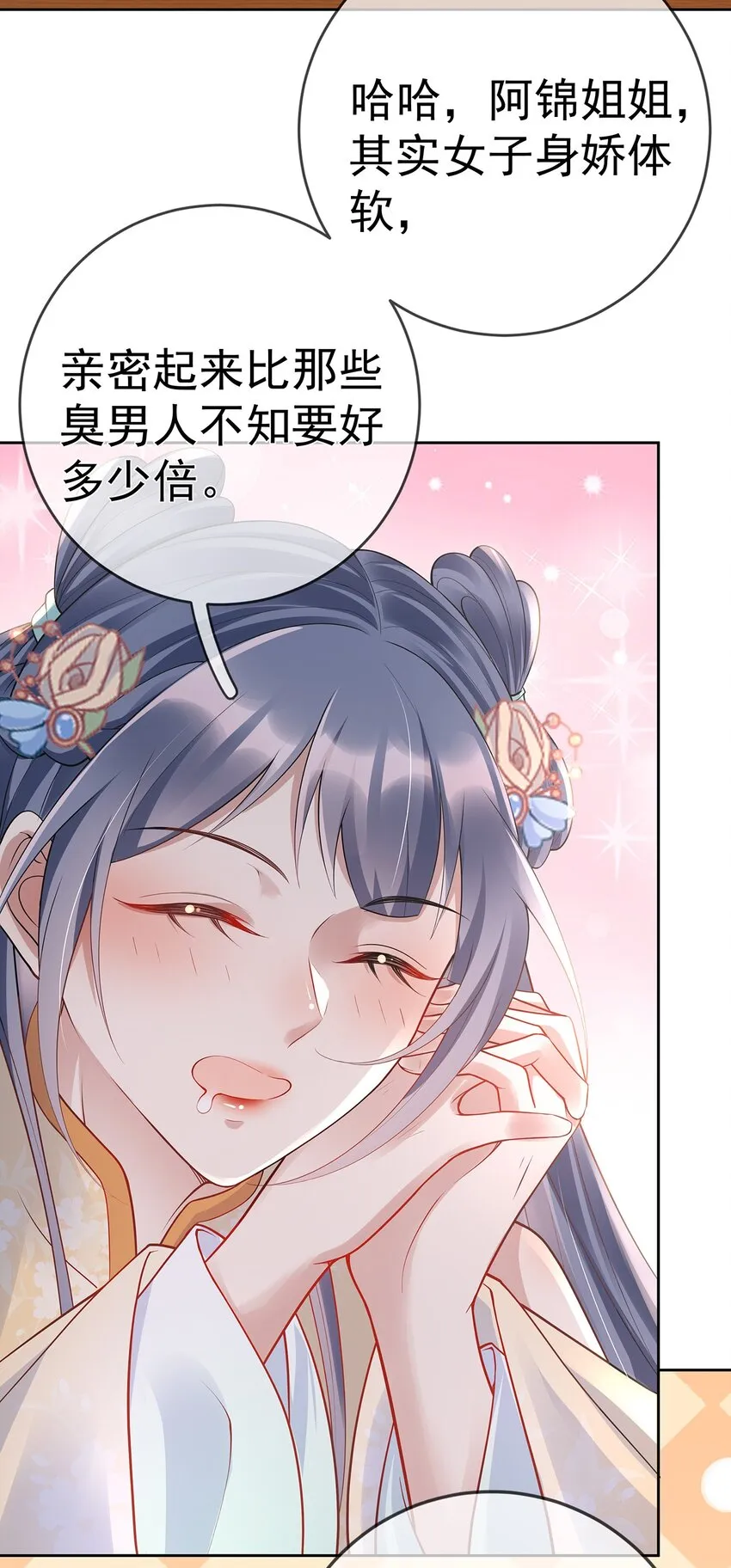 018 第十八话 闺蜜送“小册子” 第23页
