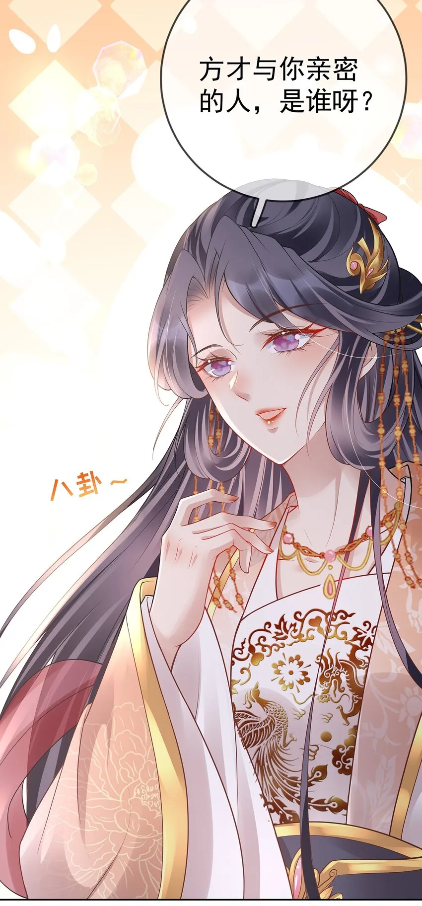 018 第十八话 闺蜜送“小册子” 第24页
