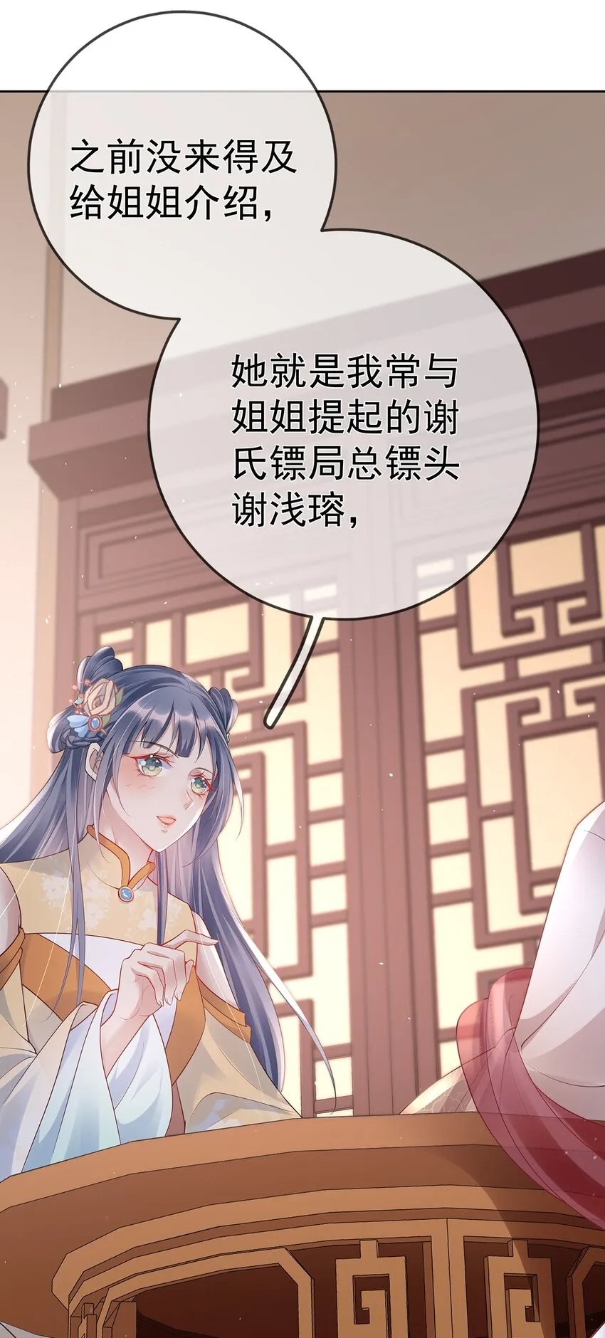 018 第十八话 闺蜜送“小册子” 第25页