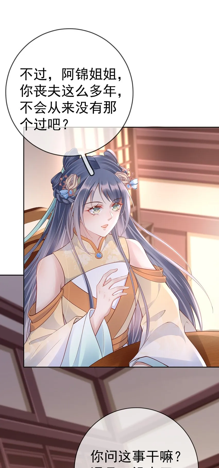 018 第十八话 闺蜜送“小册子” 第27页
