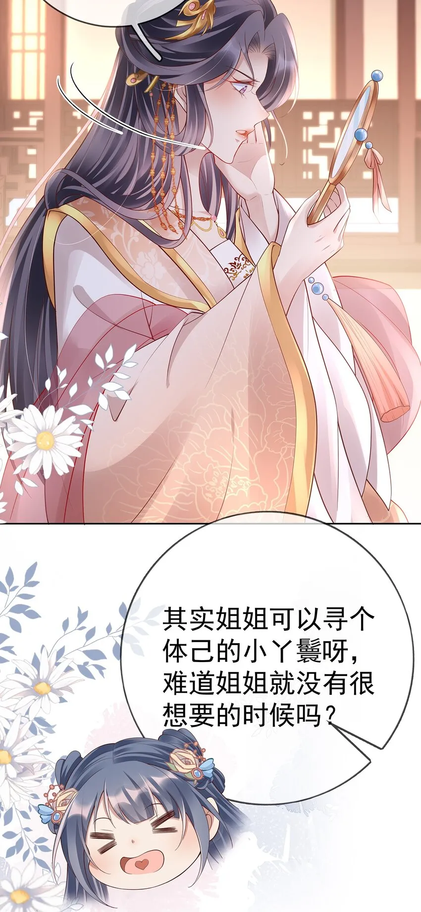 018 第十八话 闺蜜送“小册子” 第30页