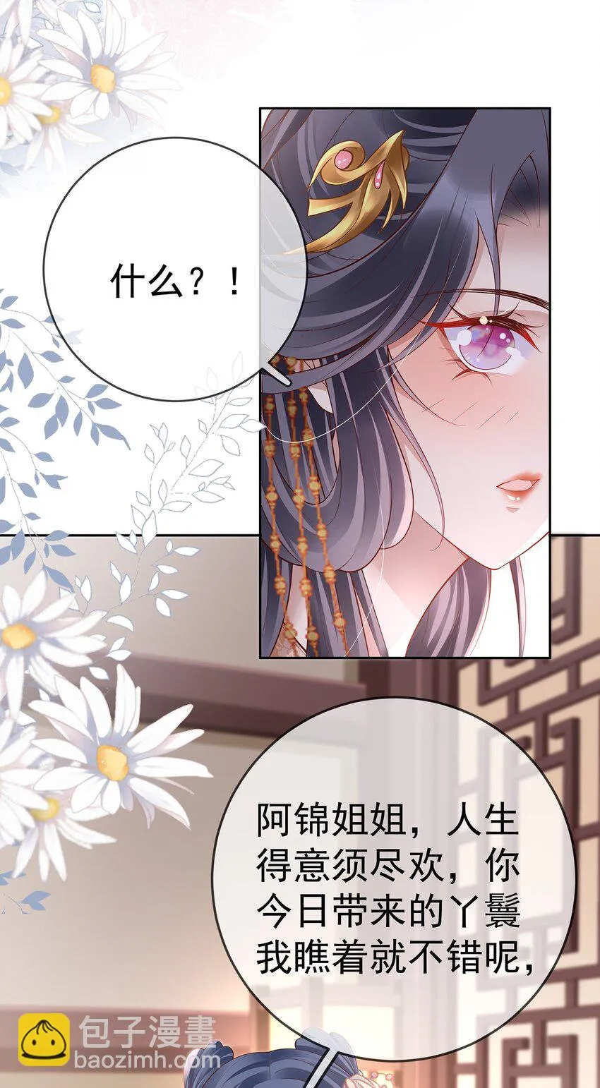 018 第十八话 闺蜜送“小册子” 第31页