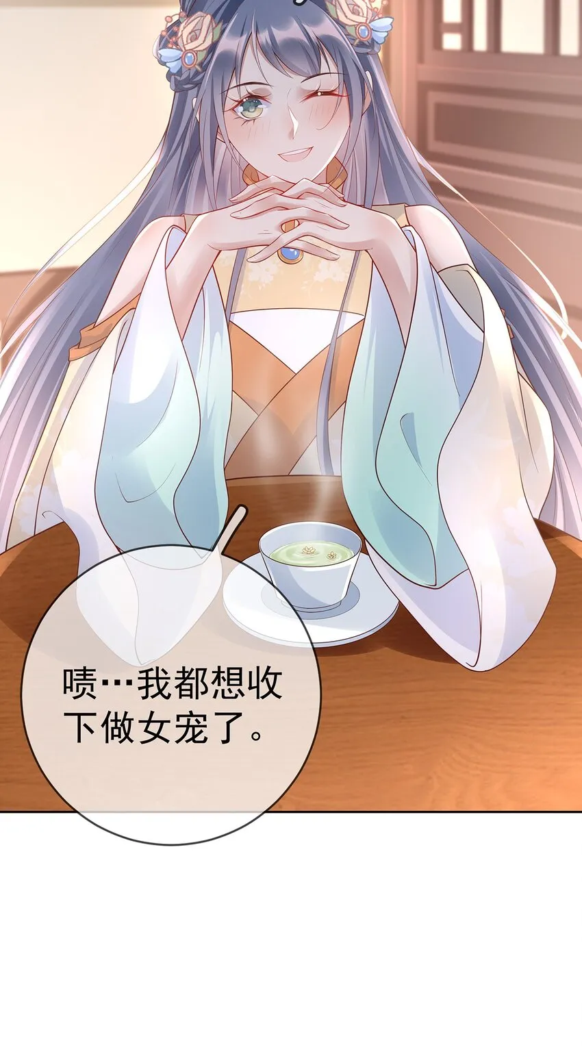 018 第十八话 闺蜜送“小册子” 第32页