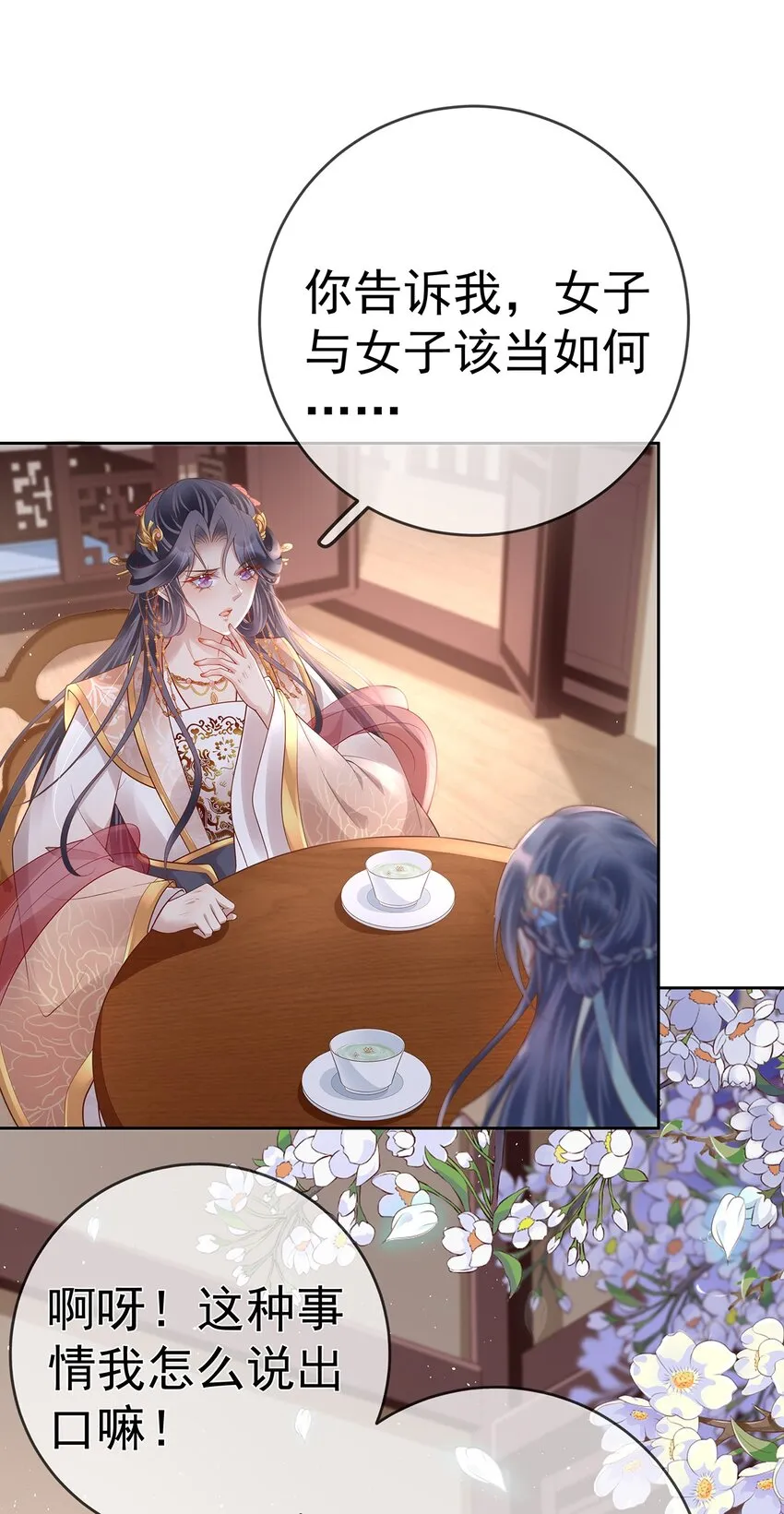 018 第十八话 闺蜜送“小册子” 第33页