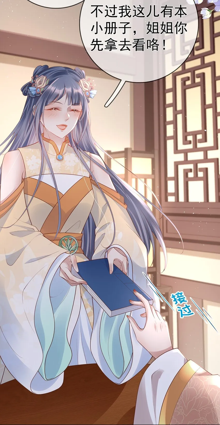 018 第十八话 闺蜜送“小册子” 第34页