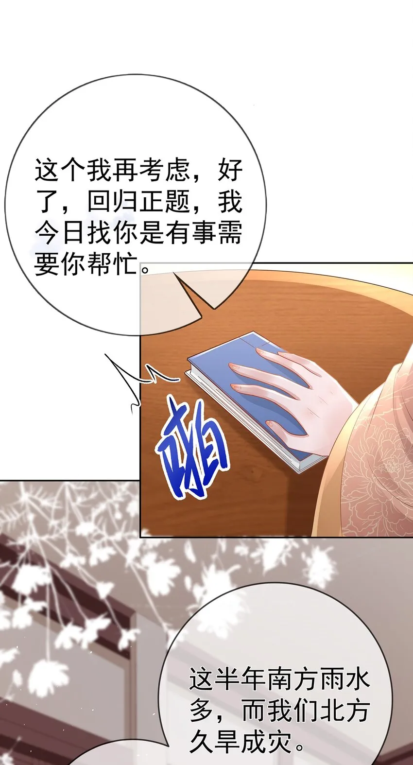 018 第十八话 闺蜜送“小册子” 第38页