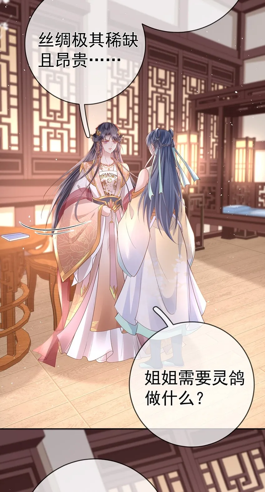 018 第十八话 闺蜜送“小册子” 第39页