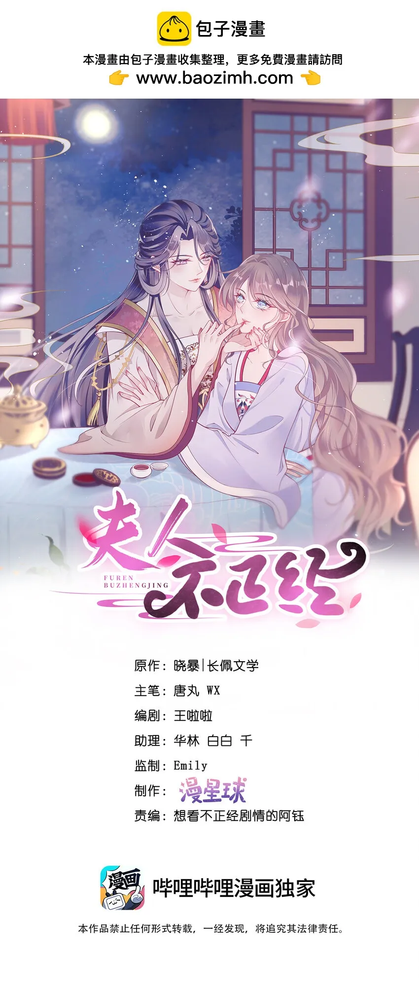 017 第十七话 西域舞姬 第1页