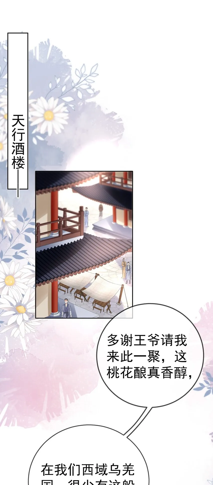 017 第十七话 西域舞姬 第2页