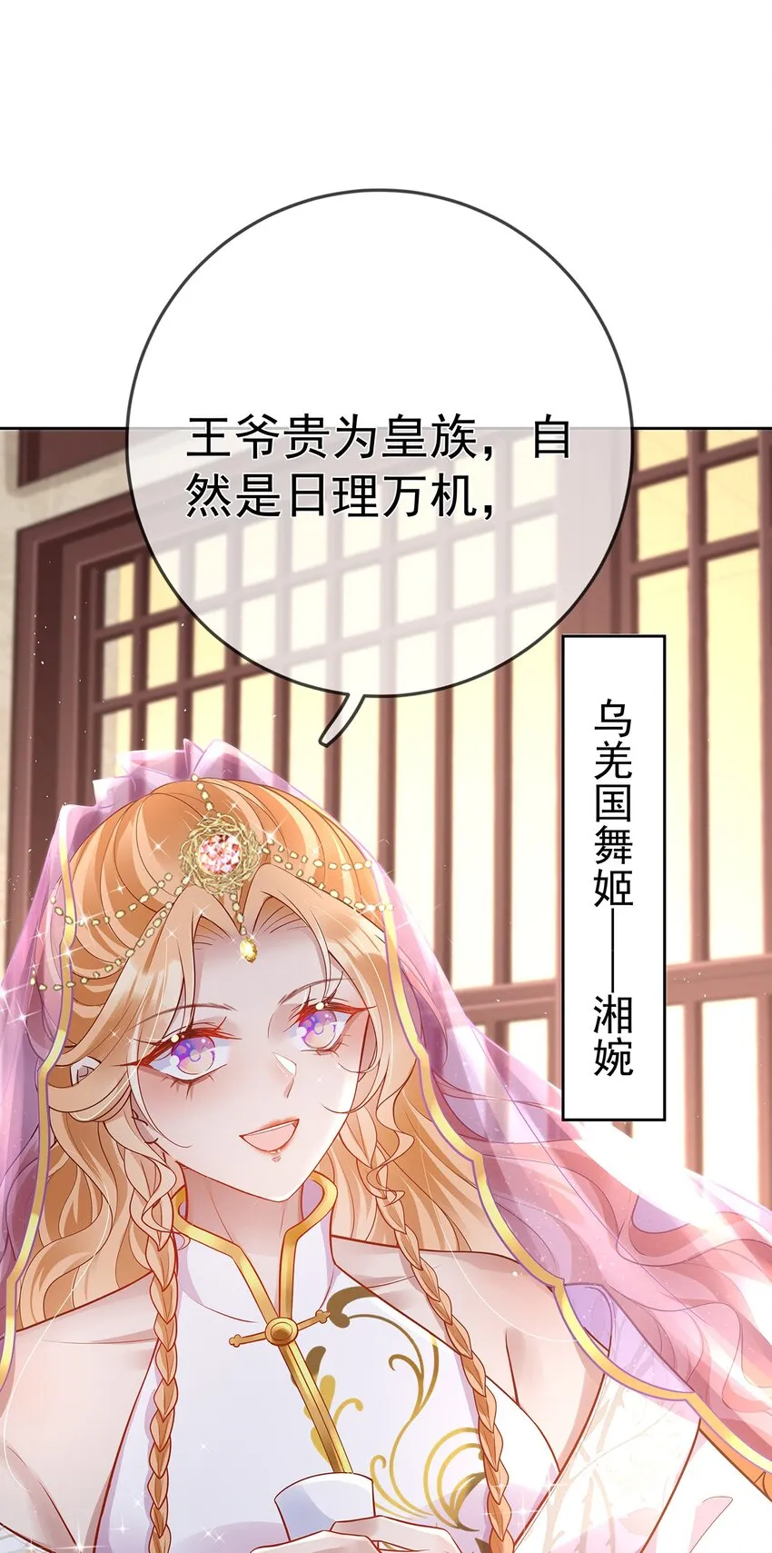 017 第十七话 西域舞姬 第5页