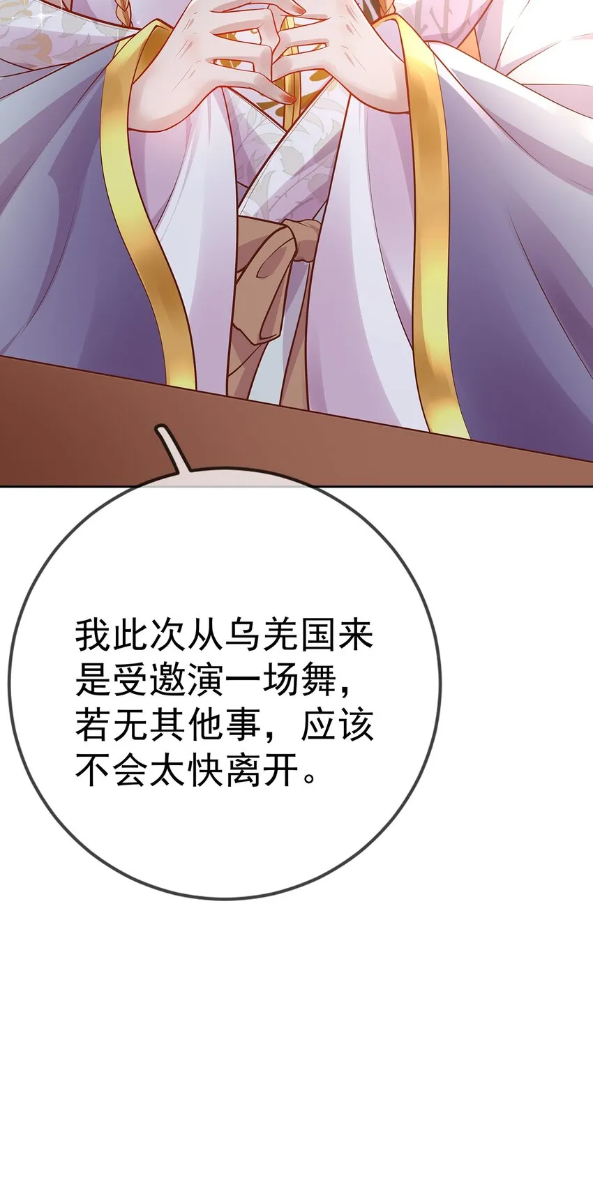 017 第十七话 西域舞姬 第6页