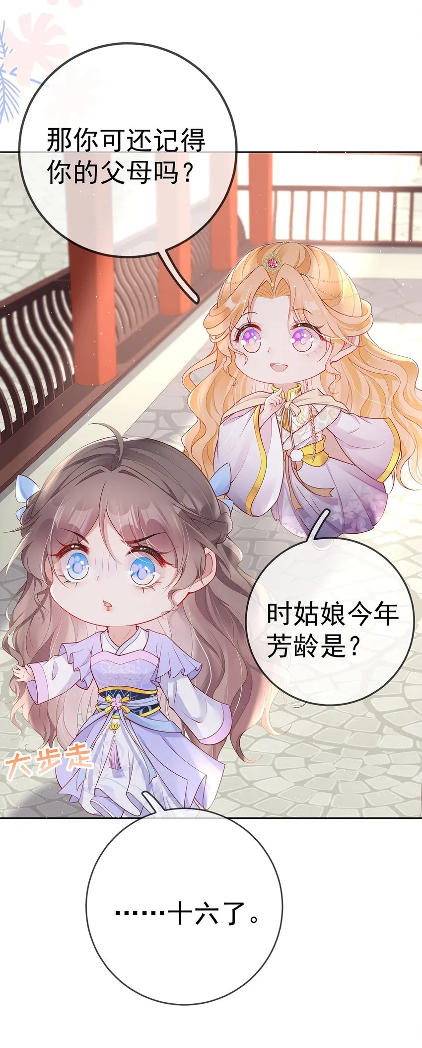 017 第十七话 西域舞姬 第33页