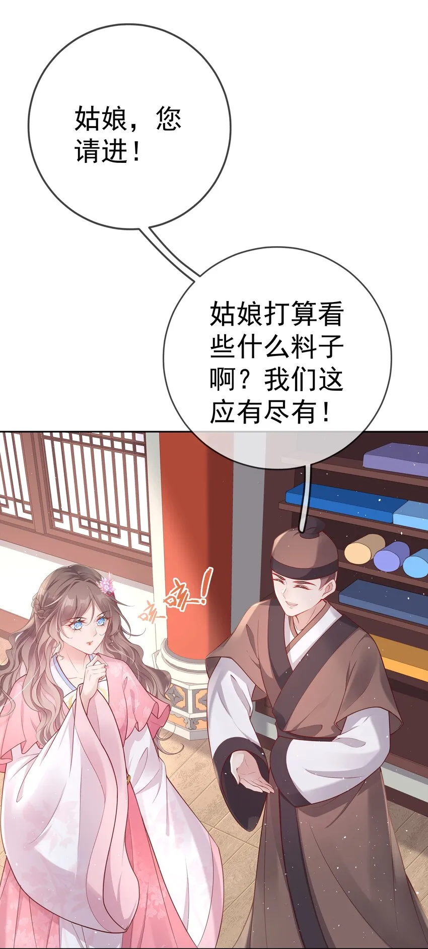 016 第十六话 化身富家小姐 第4页