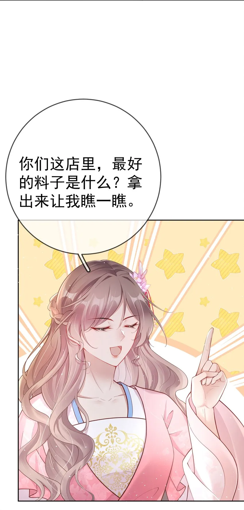 016 第十六话 化身富家小姐 第5页