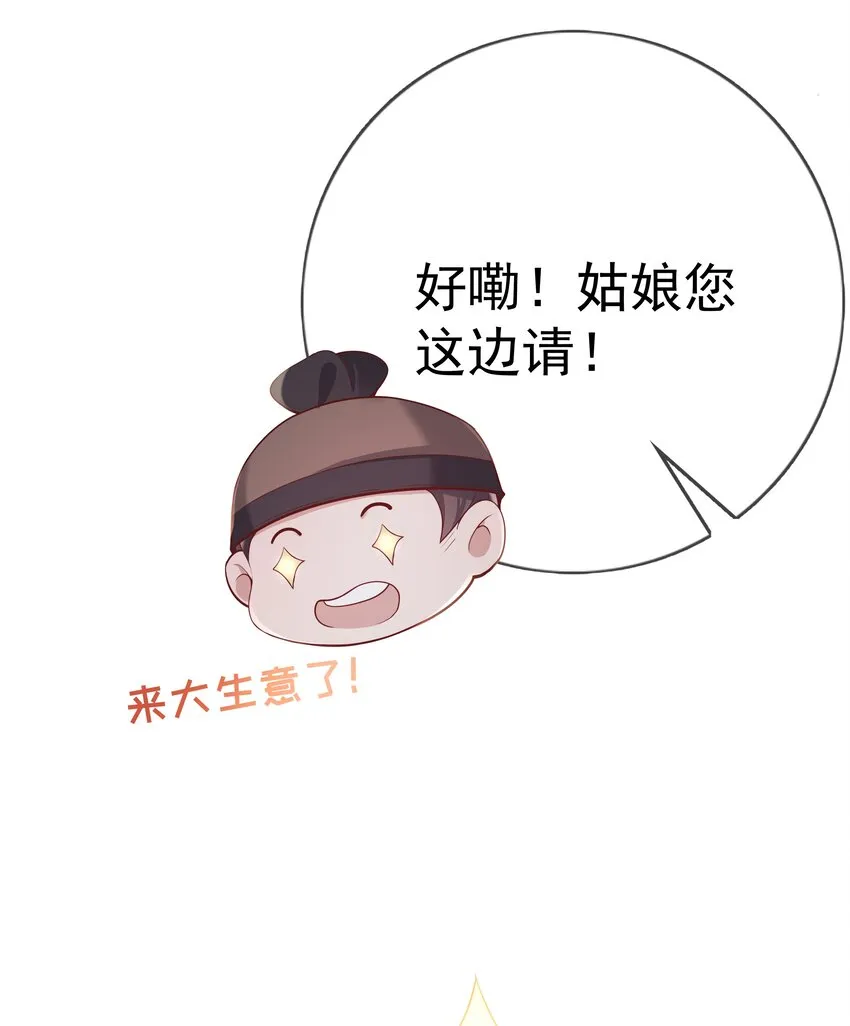 016 第十六话 化身富家小姐 第6页