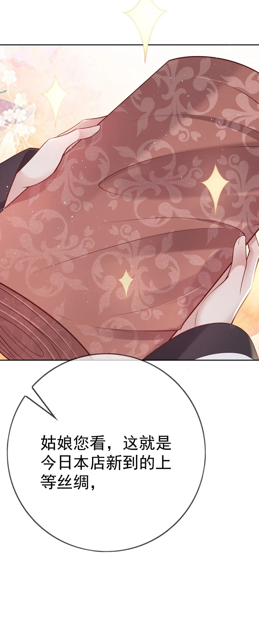 016 第十六话 化身富家小姐 第7页