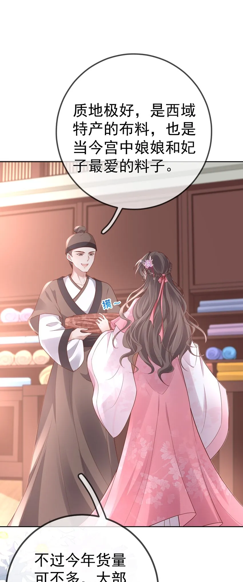 016 第十六话 化身富家小姐 第8页