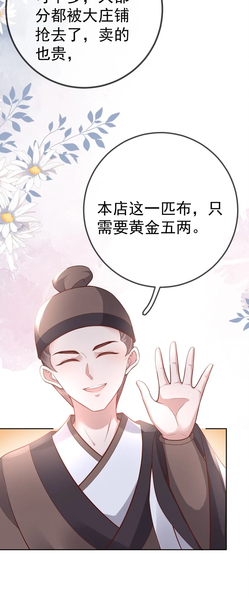 016 第十六话 化身富家小姐 第9页