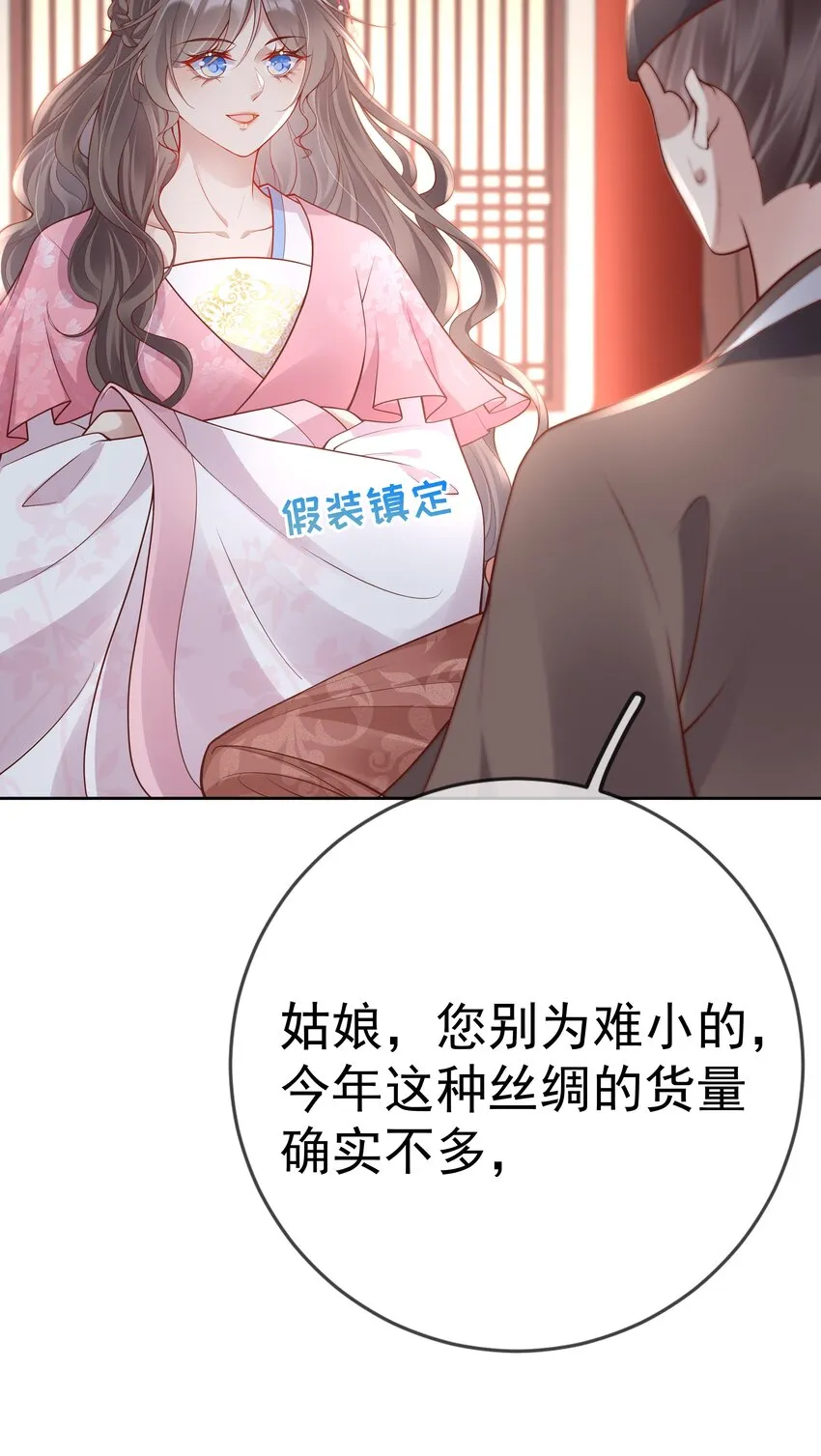 016 第十六话 化身富家小姐 第12页