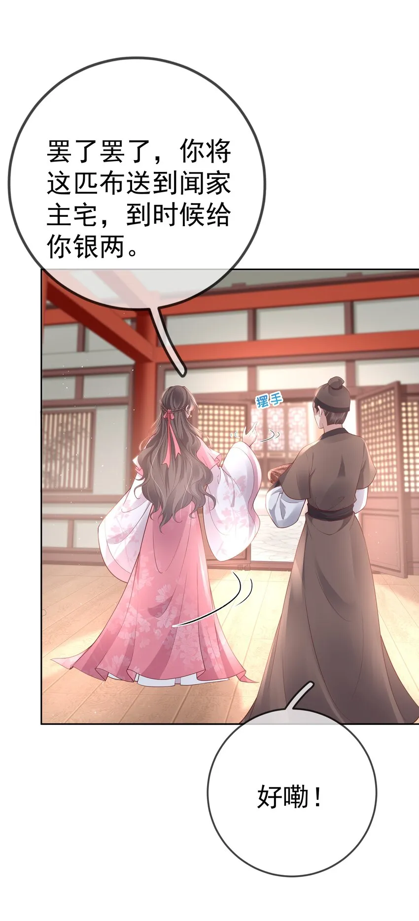 016 第十六话 化身富家小姐 第17页