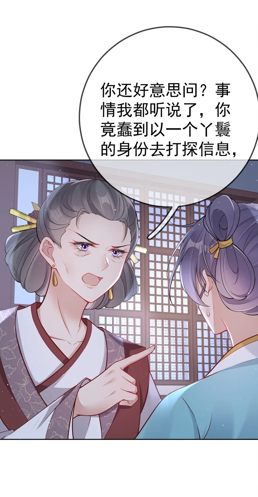 016 第十六话 化身富家小姐 第21页