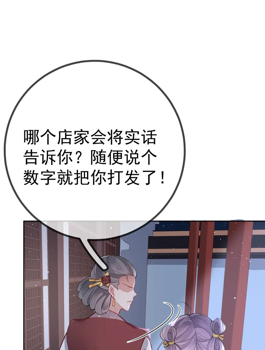 016 第十六话 化身富家小姐 第22页