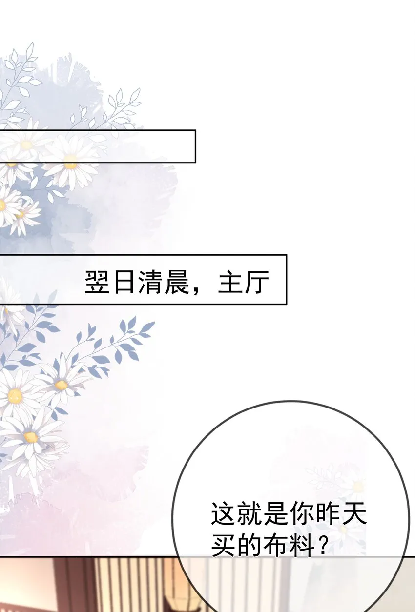 016 第十六话 化身富家小姐 第27页
