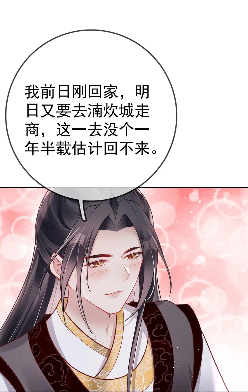 016 第十六话 化身富家小姐 第39页
