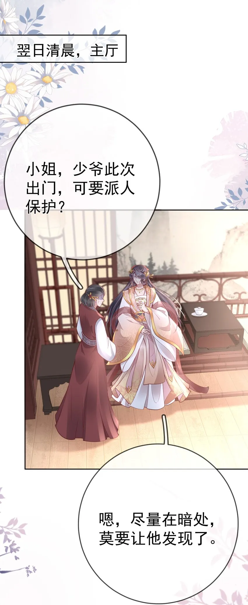 016 第十六话 化身富家小姐 第44页