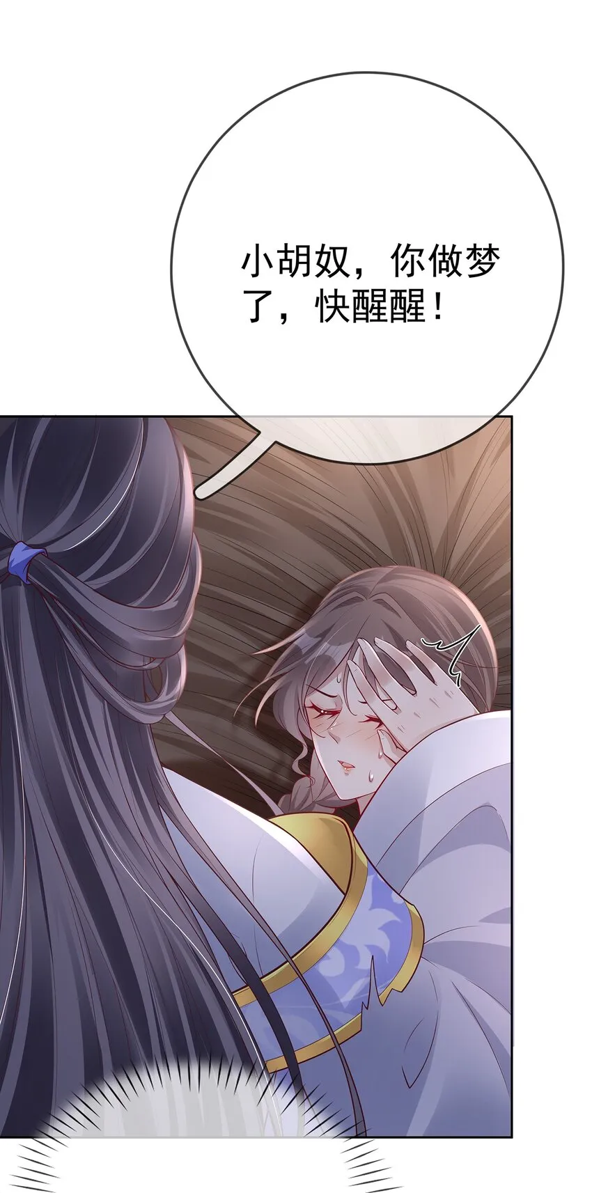 014 第十四话 袒露野心 第5页